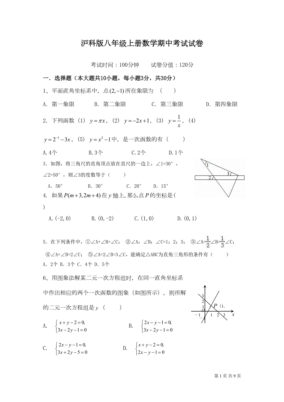 沪科版八年级上册数学期中考试试题含答案(DOC 8页)_第1页