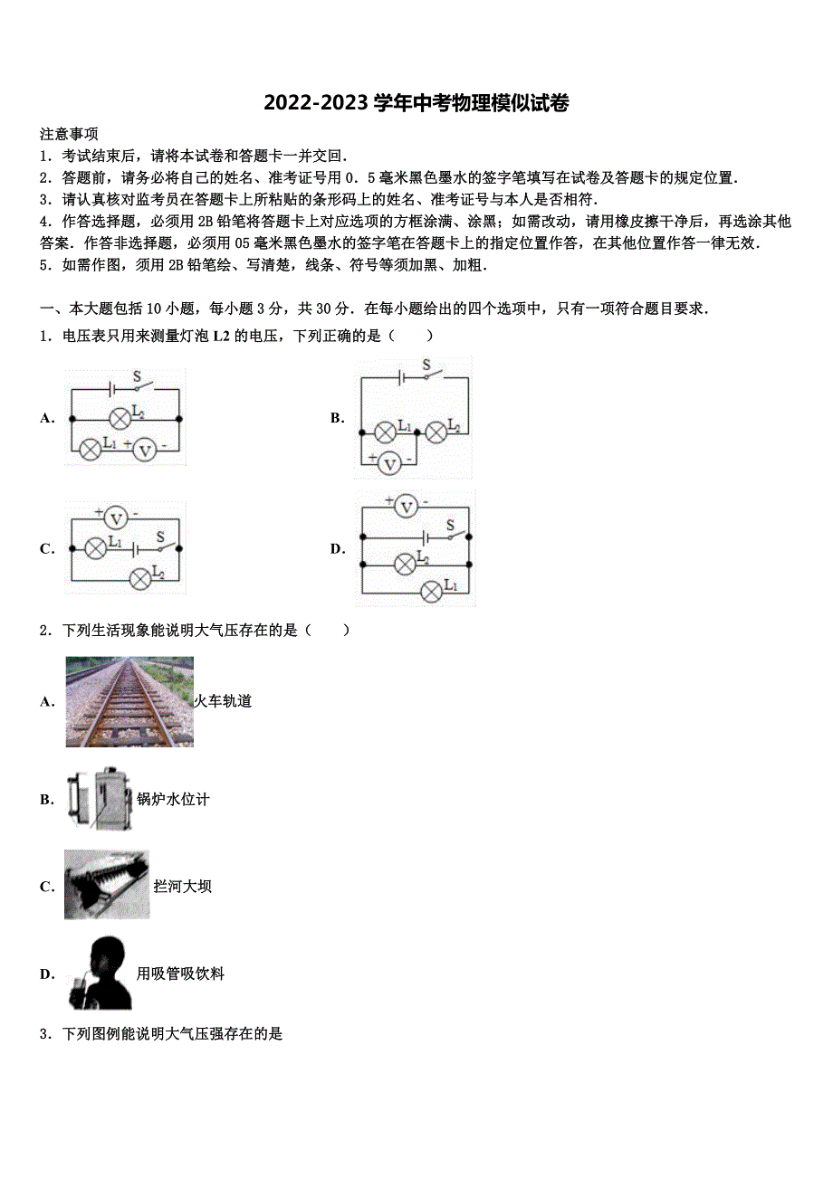 广西来宾市部分中学2023年中考冲刺卷物理试题含解析_第1页