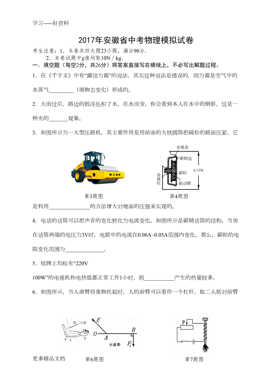 最新安徽省中考物理模拟试卷(含答案)(DOC 6页)_第1页