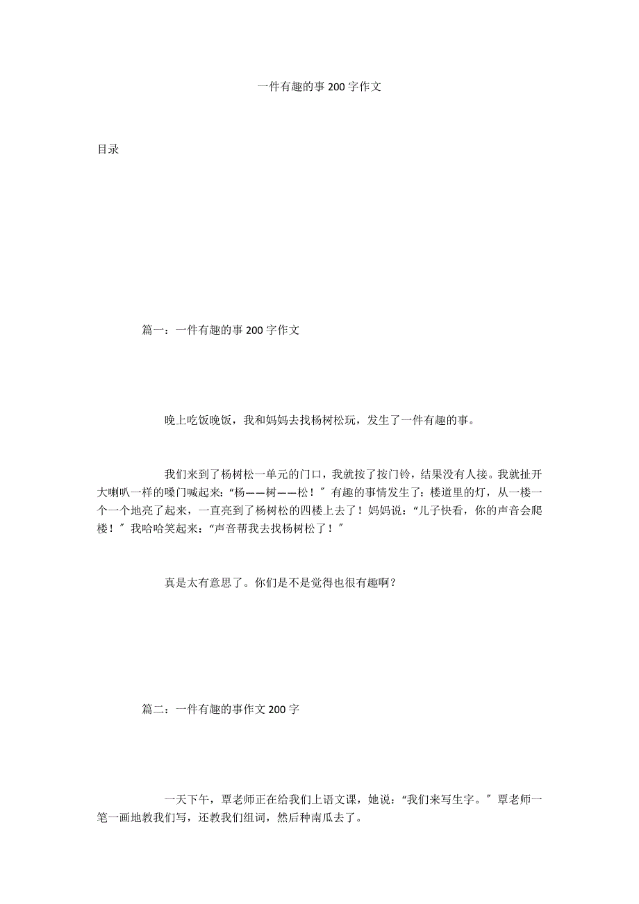 一件有趣的事200字作文_第1页