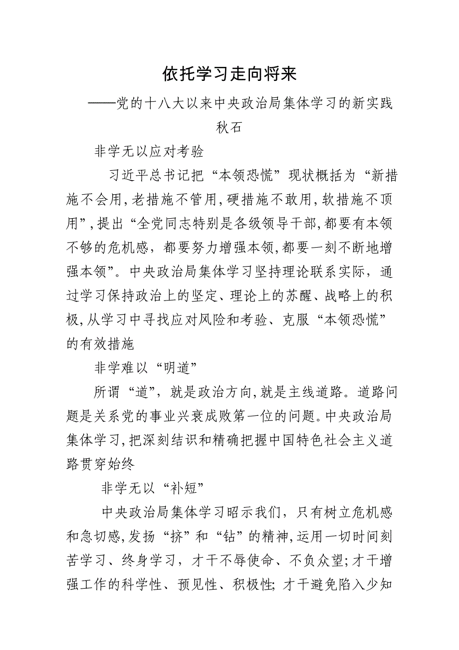 -4-20依靠学习走向未来_第1页