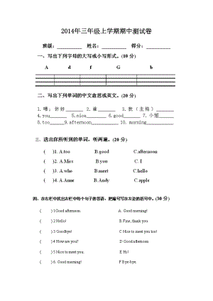 湘少版三年级上册英语期中测试卷(DOC 4页)