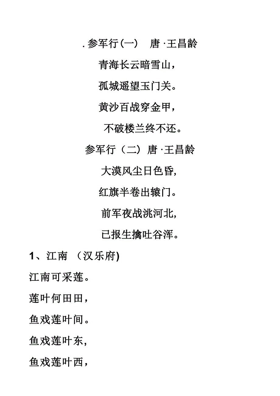 中华经典古诗词90首_第1页