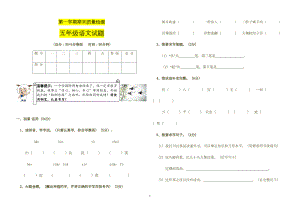 广州市2019第一学期五年级语文期末质量检测试题(DOC 5页)