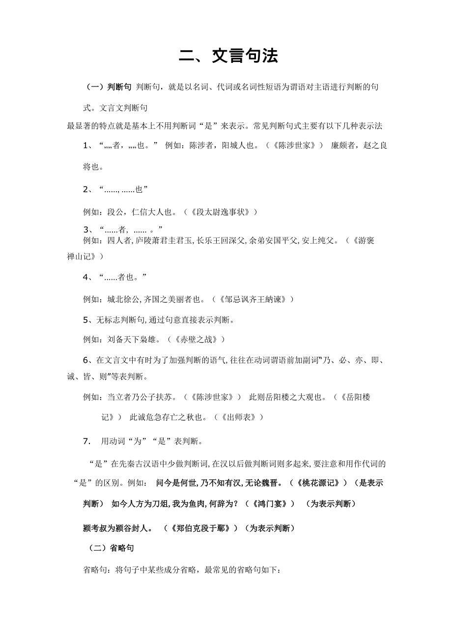 文言文句式总结_第1页