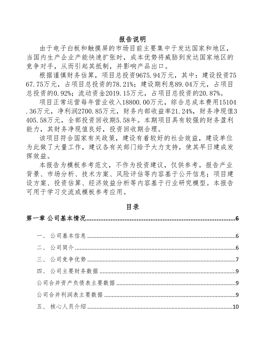 广西人机交互产品项目研究报告(DOC 57页)_第1页