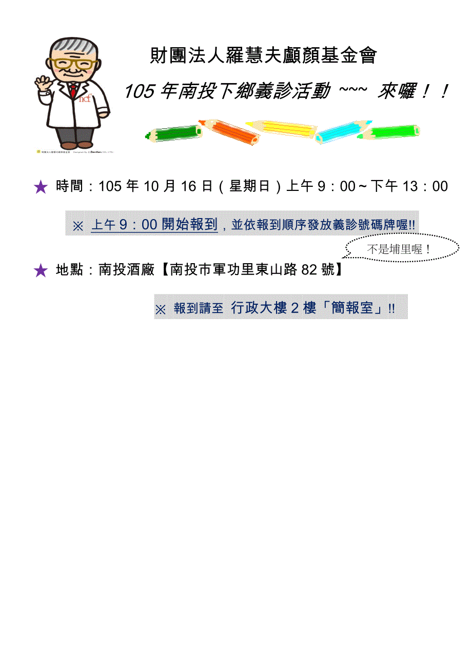 财团法人罗慧夫颅颜会_第1页