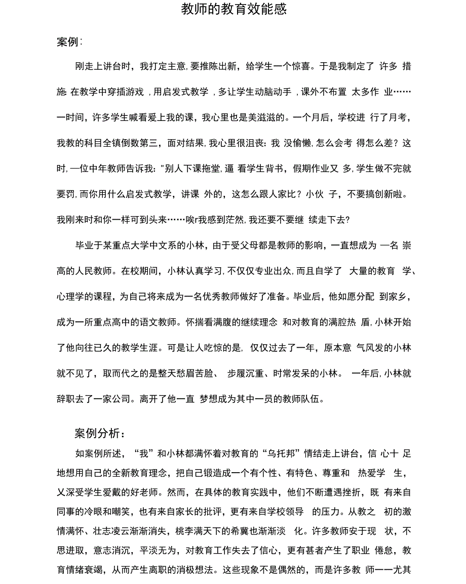 教师的教育效能感_第1页