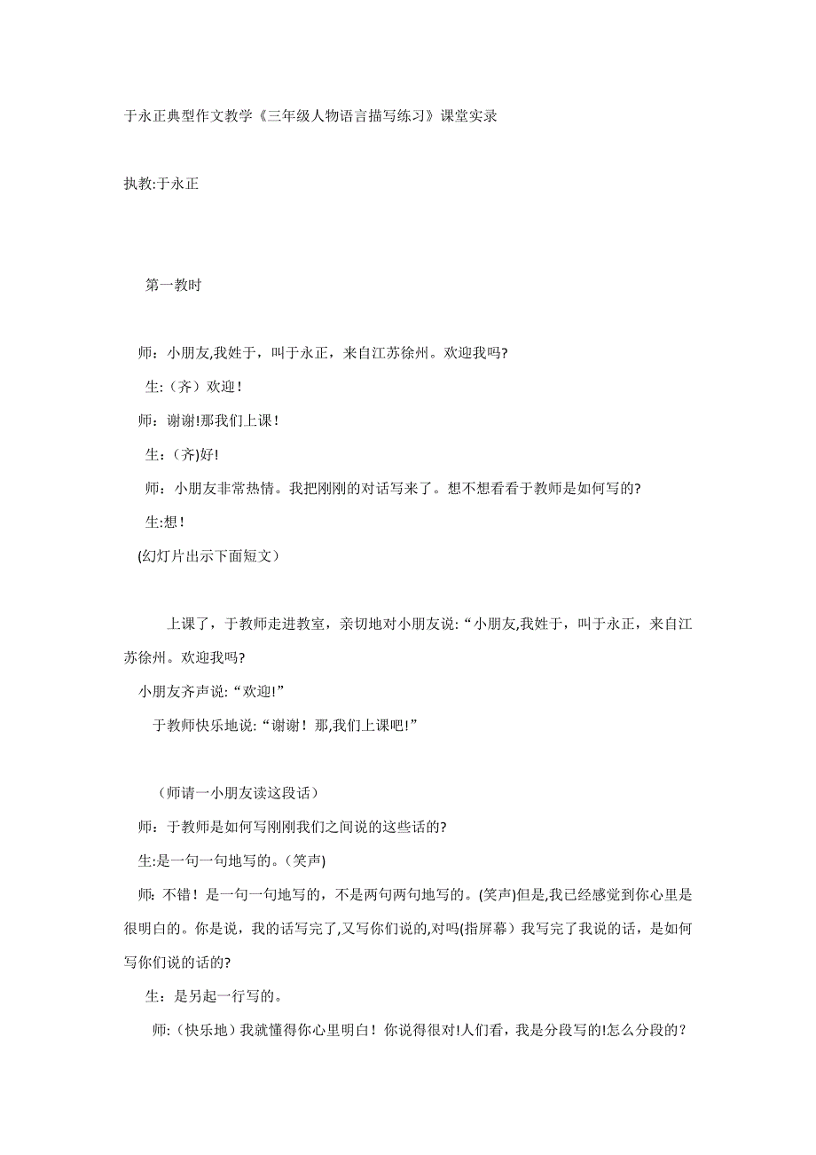 于永正经典作文教学语言练习_第1页