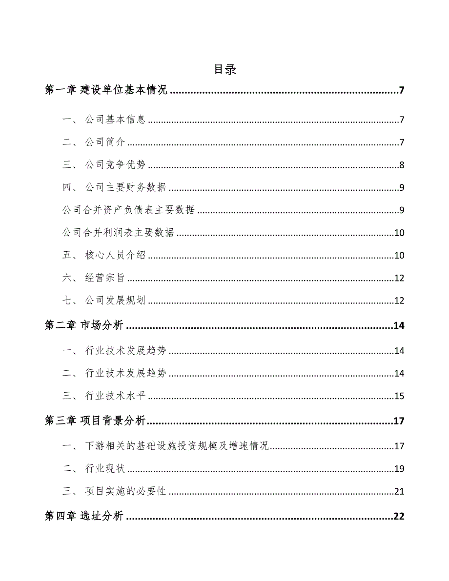 年产xxx套隧道施工智能装备项目企划书(DOC 61页)_第1页