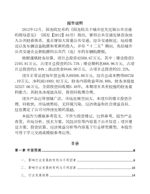 辽宁智能调度设备项目可行性研究报告(DOC 59页)