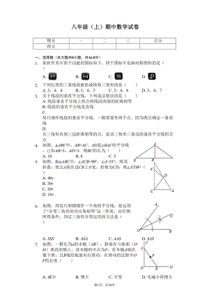 江苏省南京市-八年级(上)期中数学试卷--(DOC 21页)