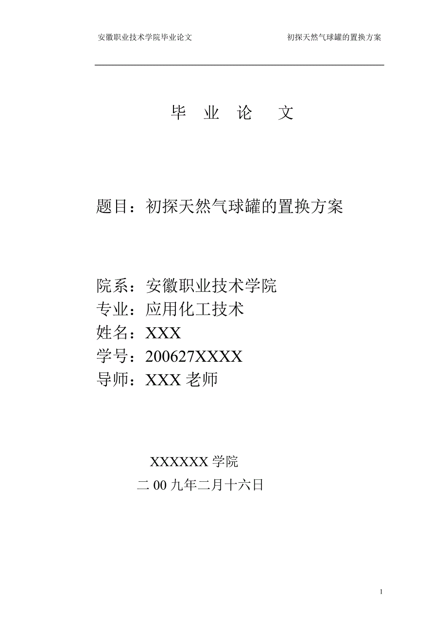 化工类论文(1)_第1页