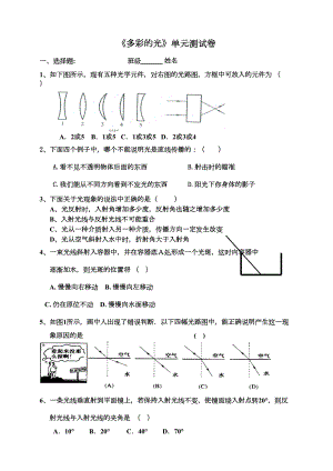 沪科版八年级物理试卷《多彩的光》单元测试卷(DOC 5页)
