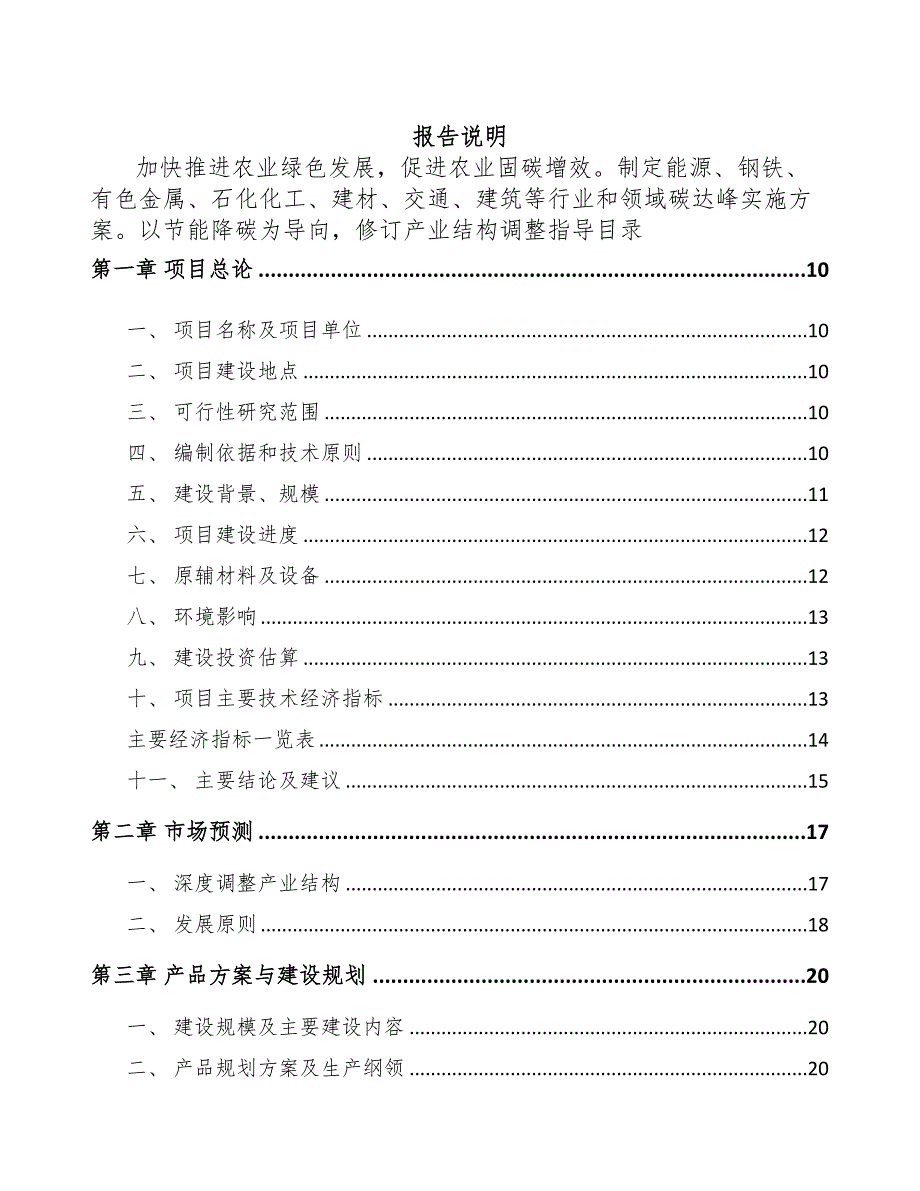 辽宁年产xxx套能源设备项目招商引资报告(DOC 91页)_第1页