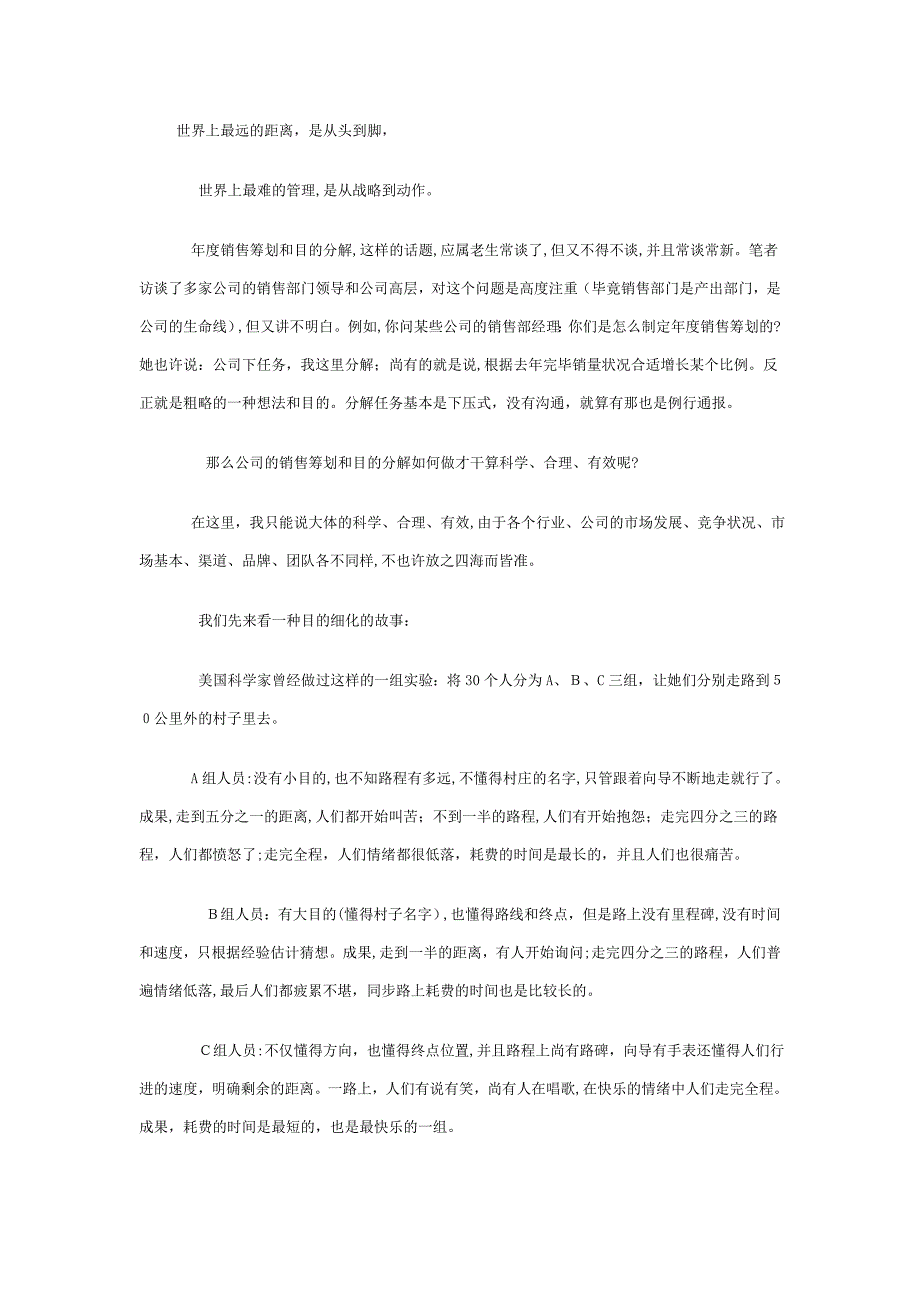 年度销售计划如何进行目标分解_第1页