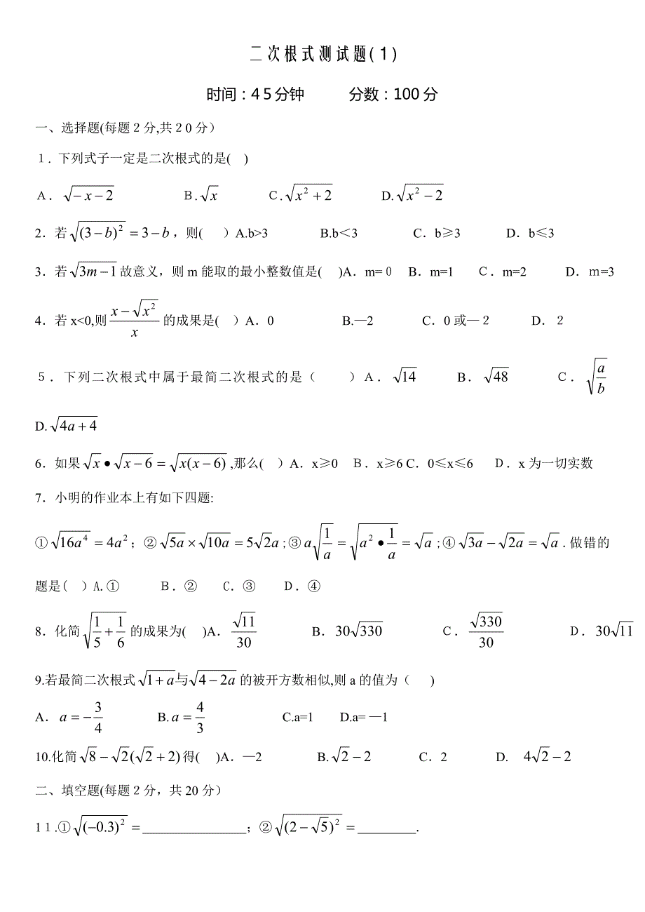 二次根式-测试题附答案_第1页