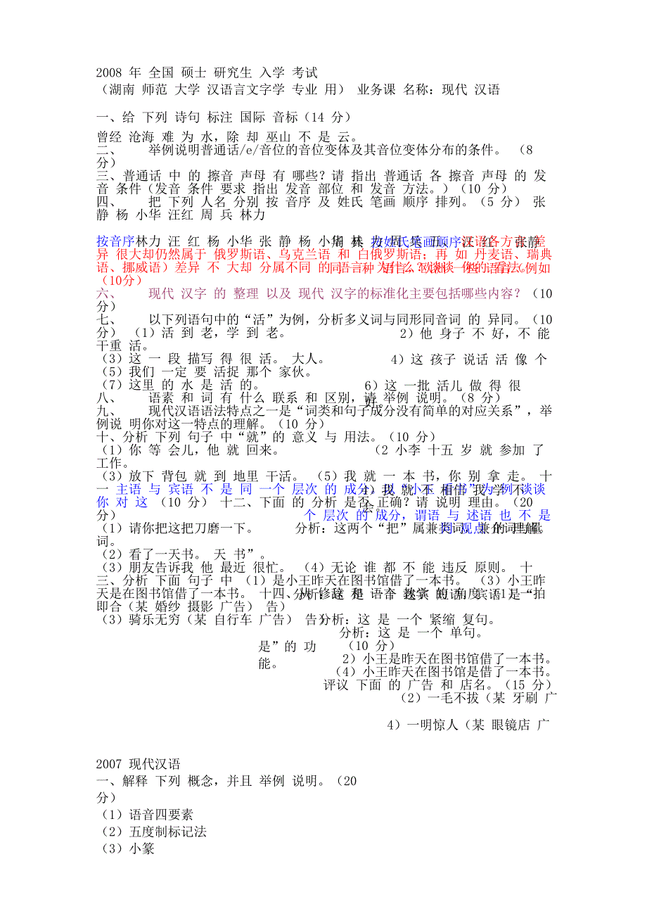 现代汉语试卷_第1页