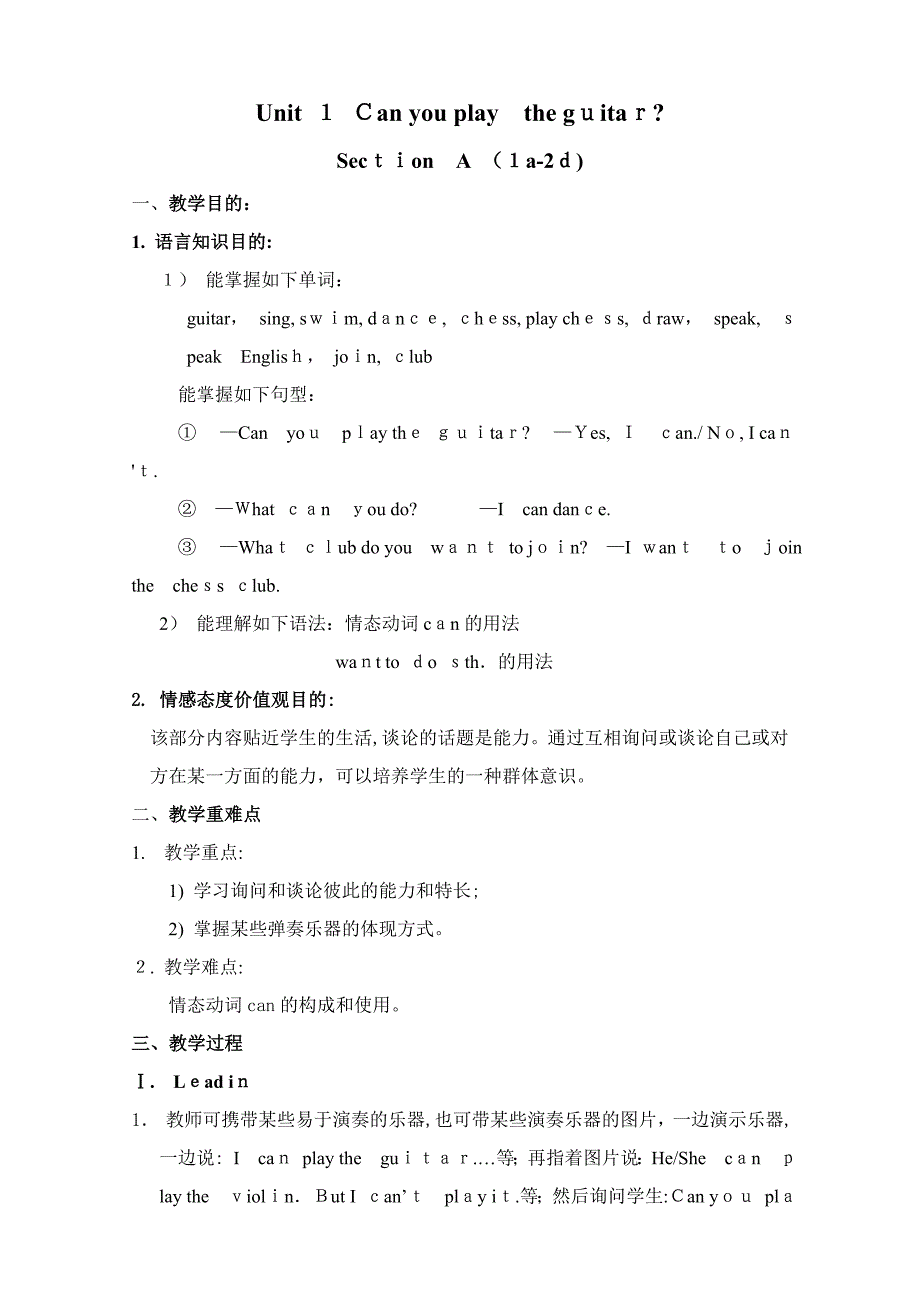 人教版七年级英语下册unit-1教案_第1页