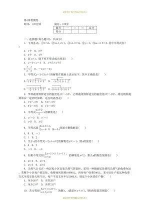 最新湘教版八年级上册数学同步练习题第4章一元一次不等式(组)(DOC 5页)