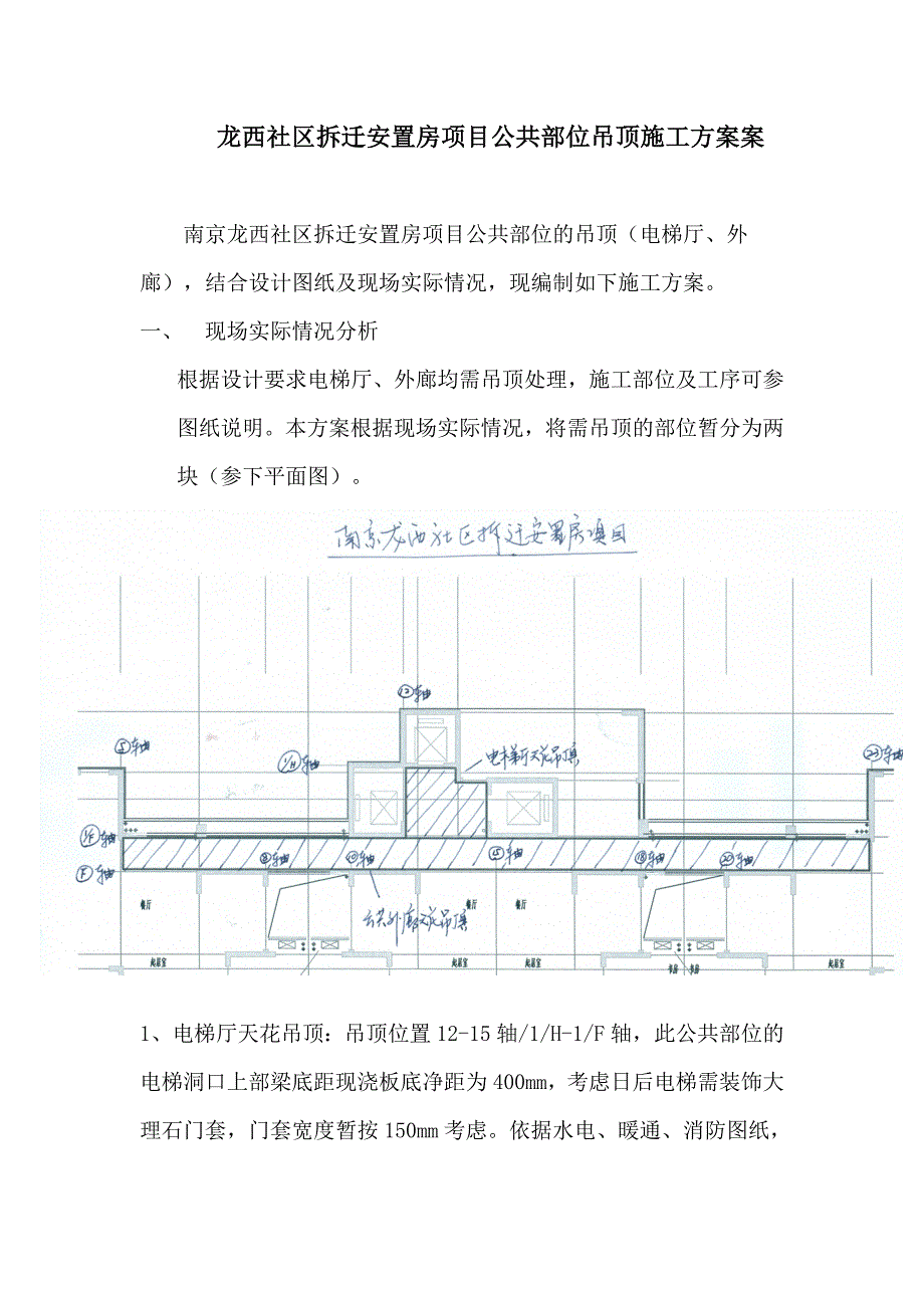 XX吊顶施工方案(集成吊顶)_第1页