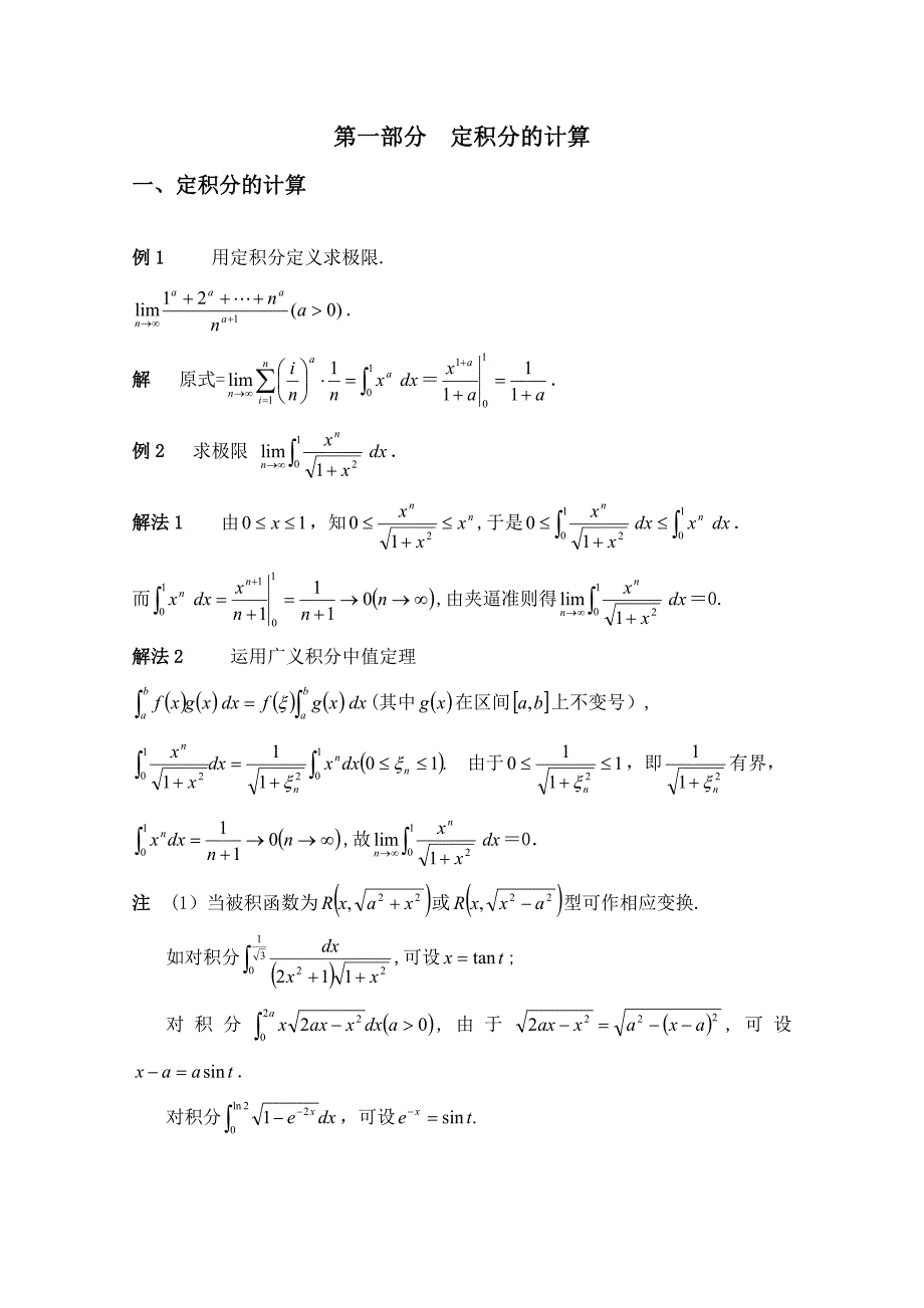 二重积分及三重积分的计算_第1页