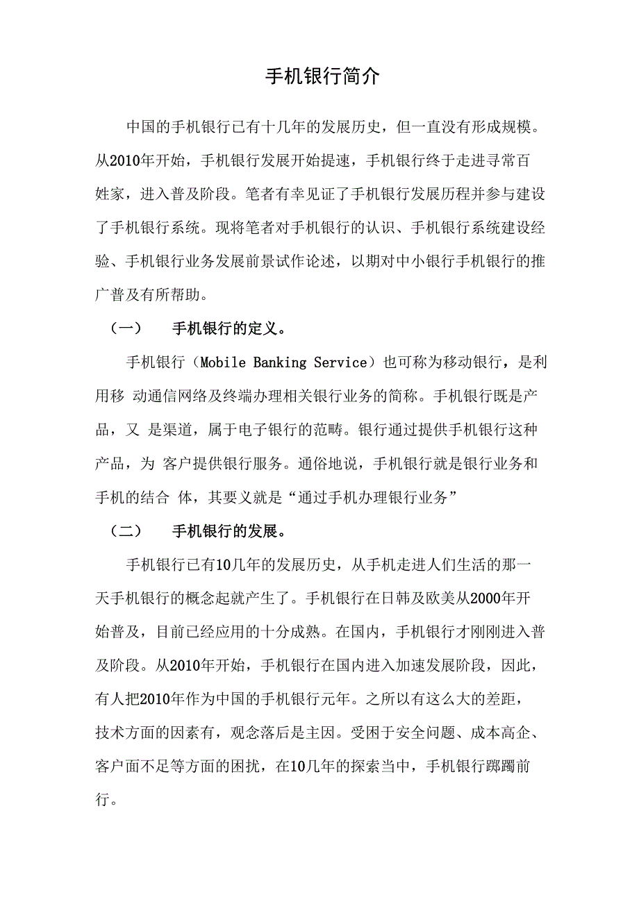 手机银行简介_第1页