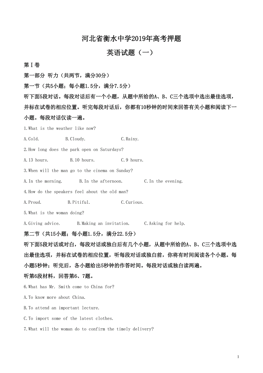 河北省某中学2019年高考英语模拟试题(DOC 14页)_第1页