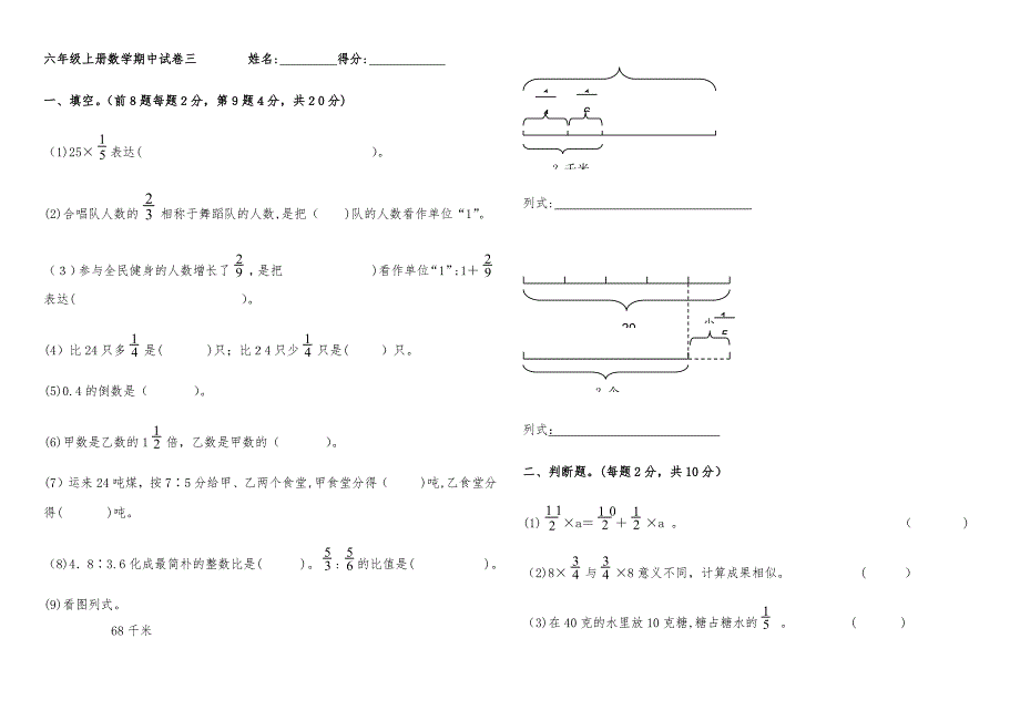 人教版-六年级上册数学期中试卷两份(A4打印版)_第1页