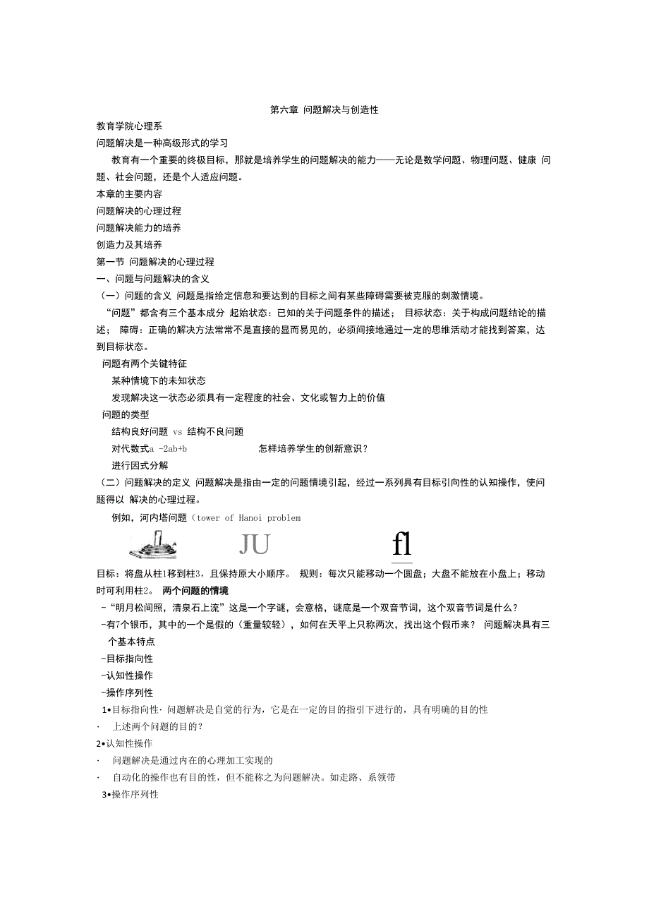 教育心理学问题解决与创造性_第1页