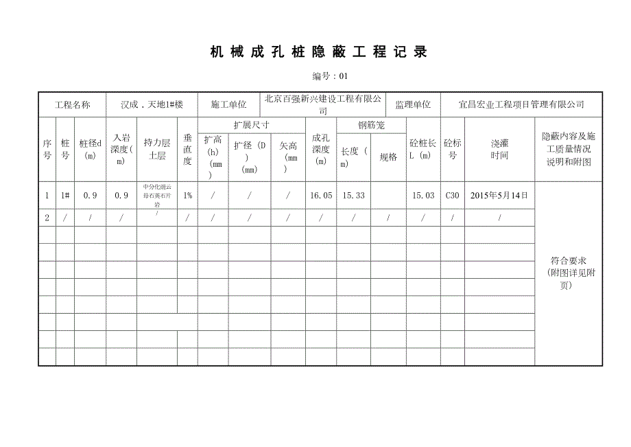 机械成孔桩隐蔽讲解(DOC 12页)_第1页