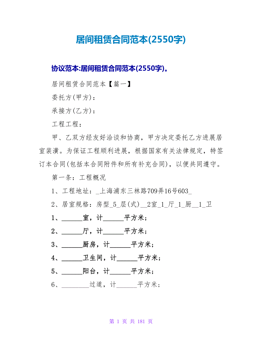 居间租赁合同范本(2550字).doc_第1页
