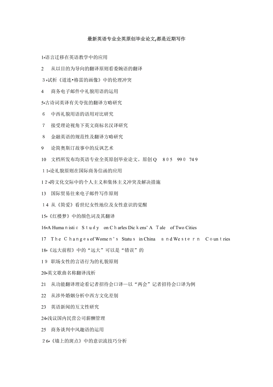 商务英语信函中的语用礼貌失误_第1页