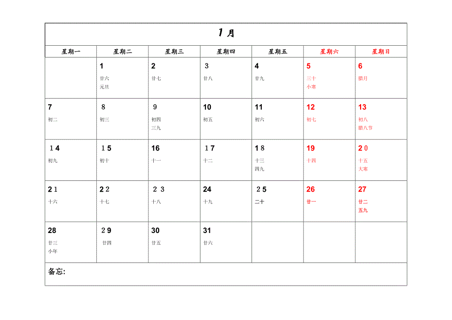 日历月历备忘录_第1页