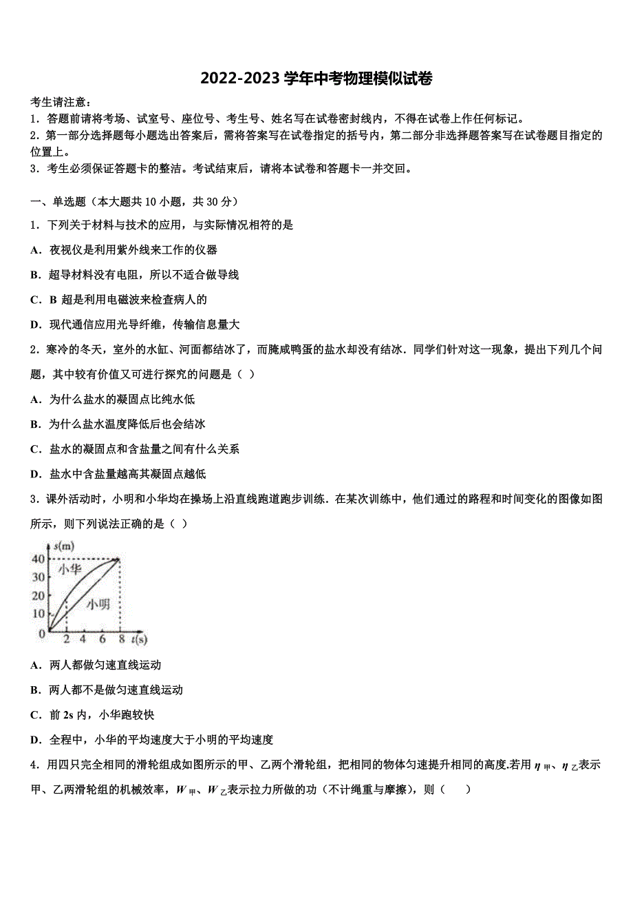 2022-2023学年湖南省怀化市重点达标名校中考物理考试模拟冲刺卷含解析_第1页