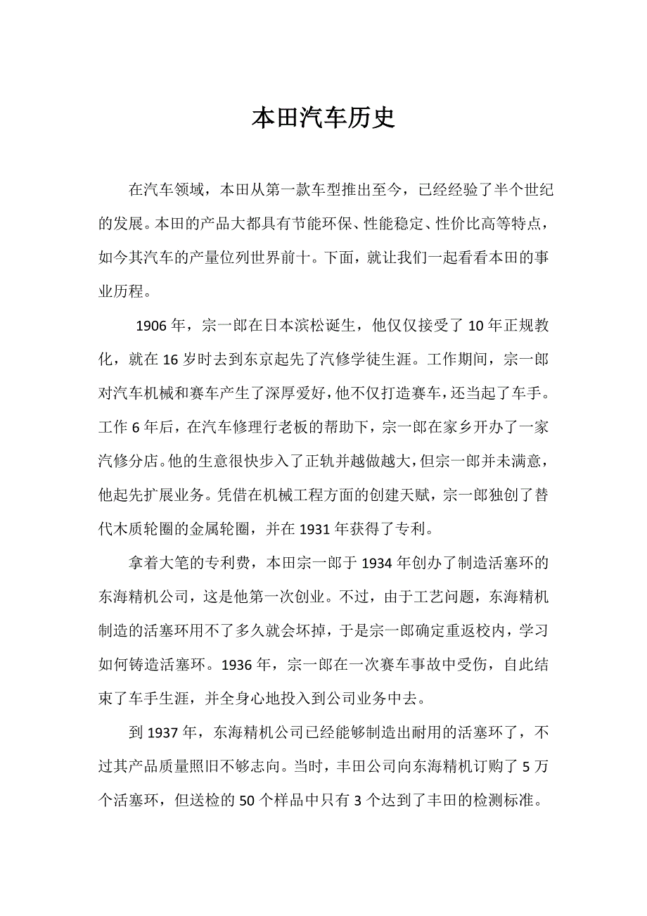 本田汽车历史分析_第1页