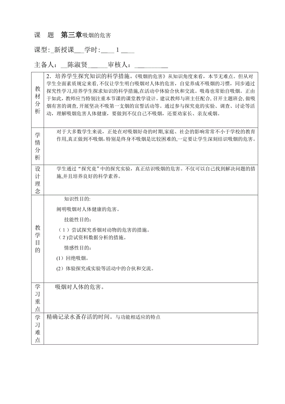 吸烟的危害教学设计_第1页