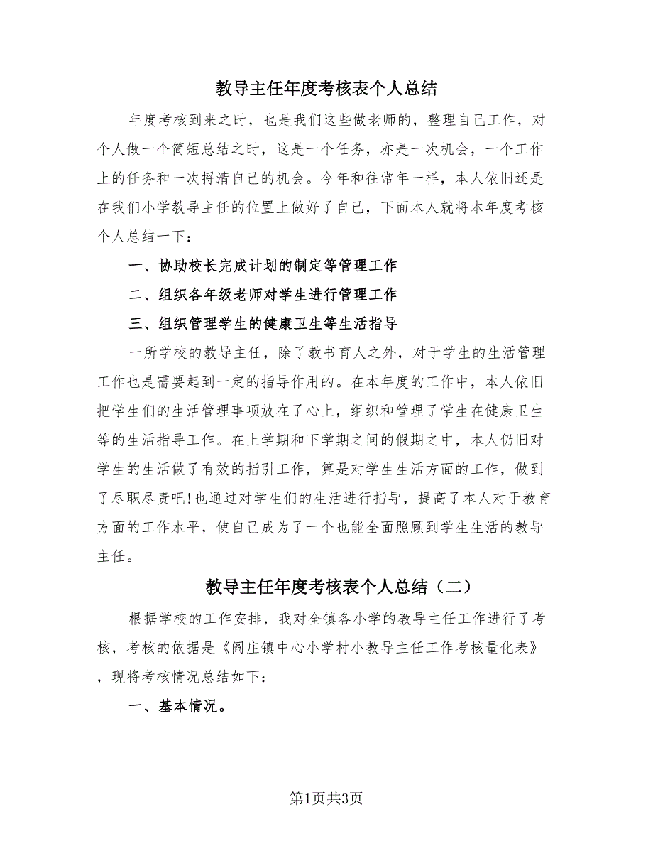 教导主任年度考核表个人总结（2篇）.doc_第1页