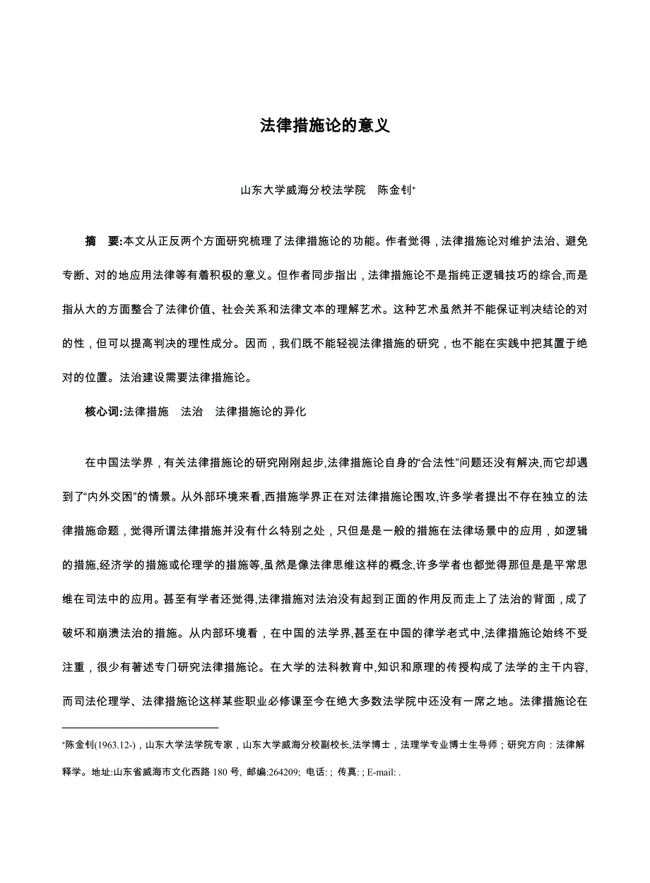 法律方法论的意义_第1页