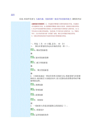 头脑风暴,创新思维-提高开拓创新的能力 课程的考试96分