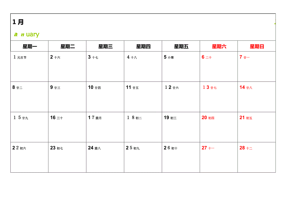 日历(分月)Word打印版_第1页