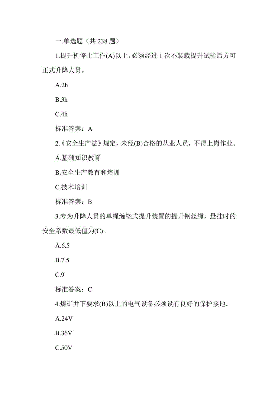 绞车操作应知应会题库682题_第1页