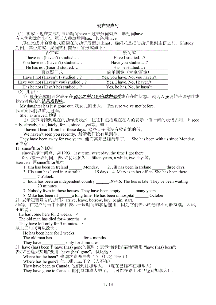 现在完成时练习题及答案word(DOC 11页)_第1页