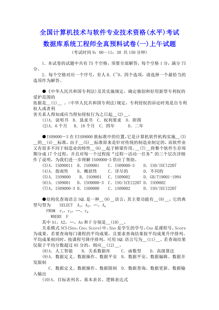 数据库系统工程师全真预测试卷(一)上午试题_第1页