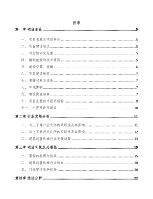 秦皇岛起重设备项目可行性研究报告(DOC 64页)