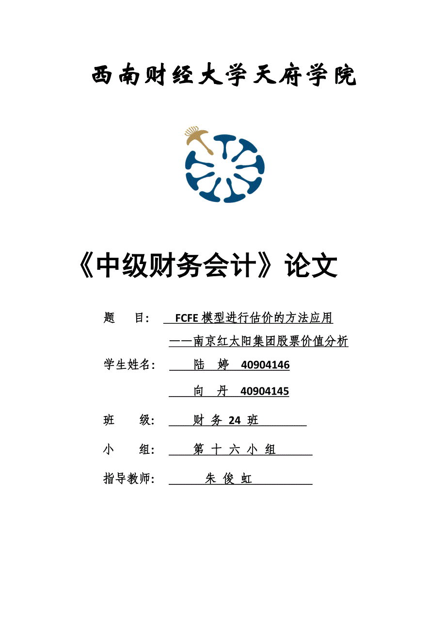 第16组以现金流量分析企业价值1_第1页