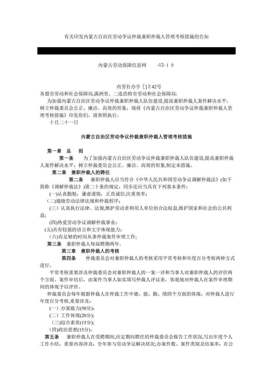 内蒙劳动仲裁员管理考核_第1页