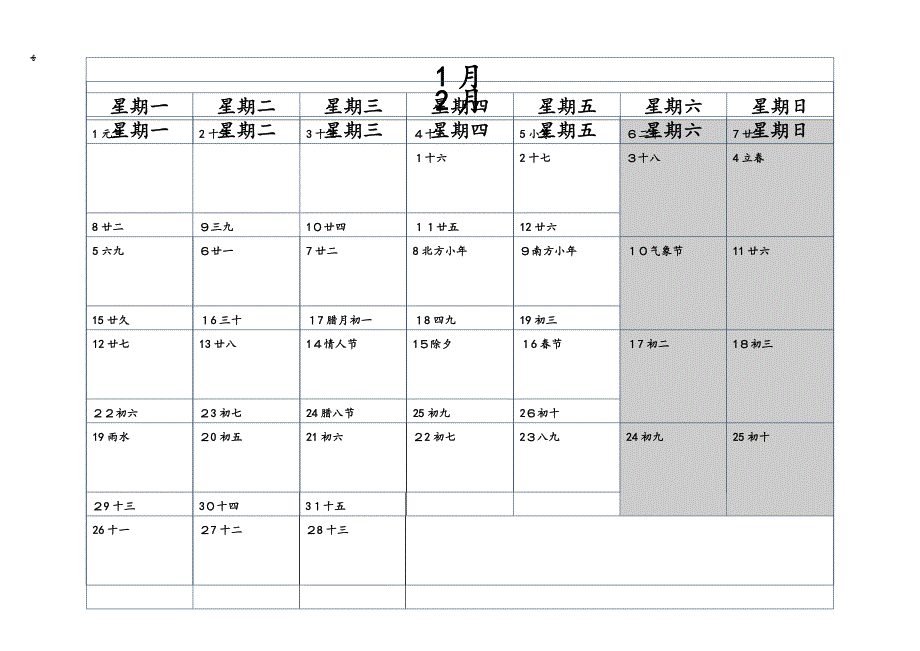 日历记事本(一月一张)_第1页