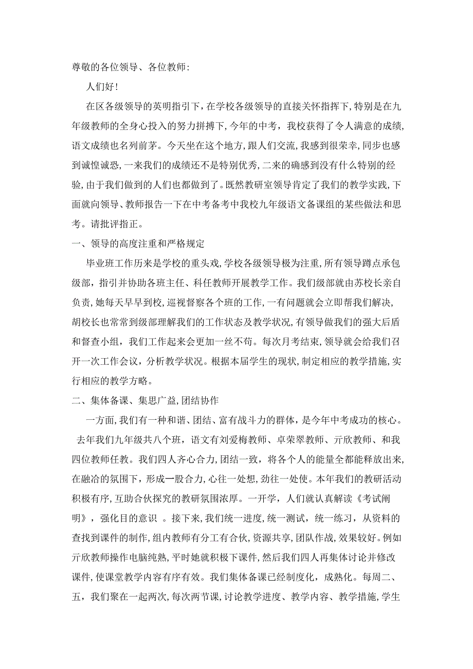 九年级语文教学工作经验交流发言稿_第1页