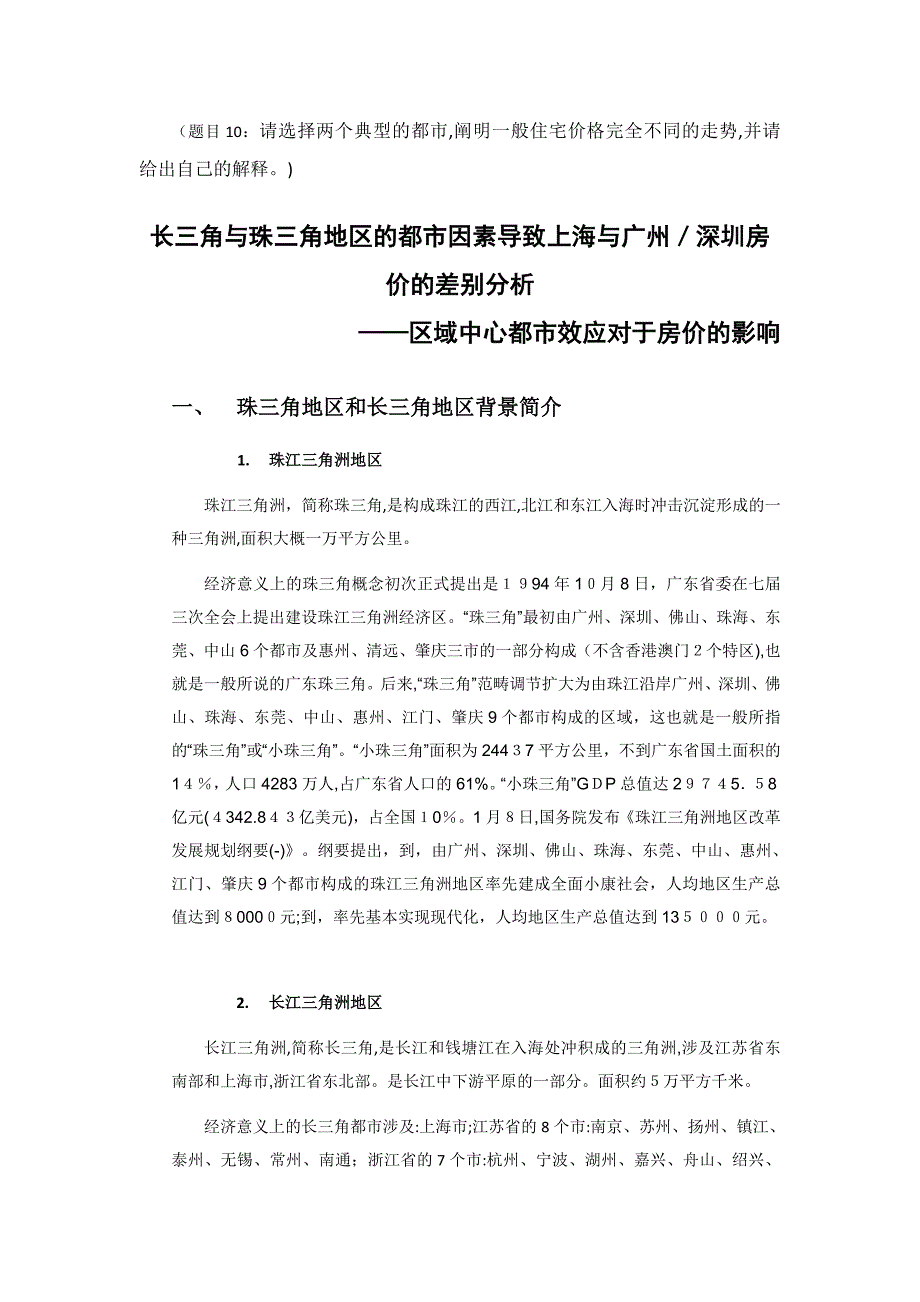 上海与广州深圳房价的差异分析_第1页